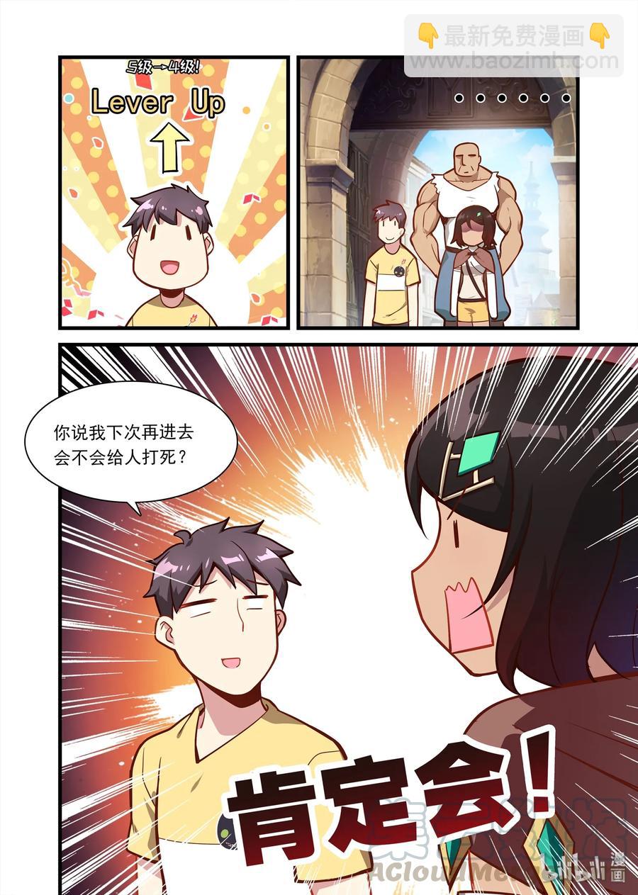 060 异界之梦篇好名字都让狗起了-第70话