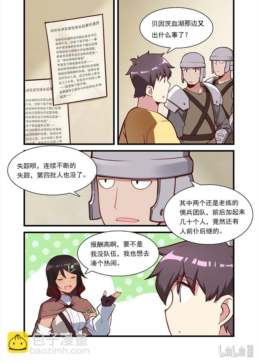 060 异界之梦篇好名字都让狗起了-第70话