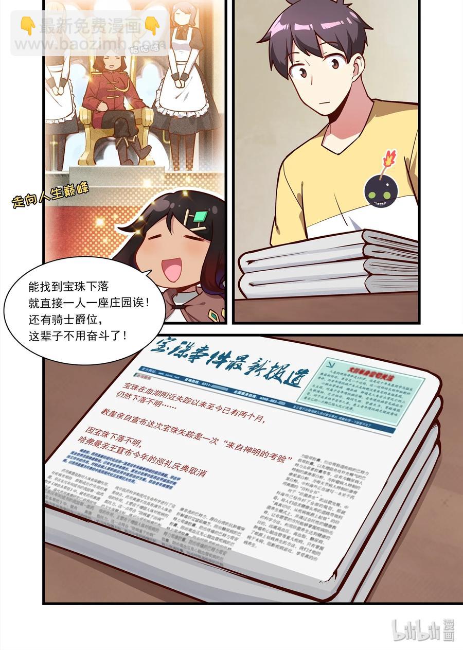 060 异界之梦篇好名字都让狗起了-第70话