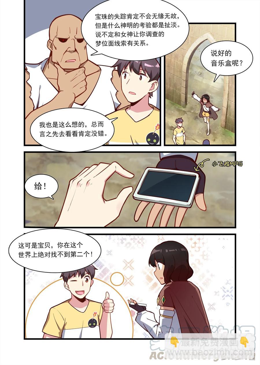060 异界之梦篇好名字都让狗起了-第70话
