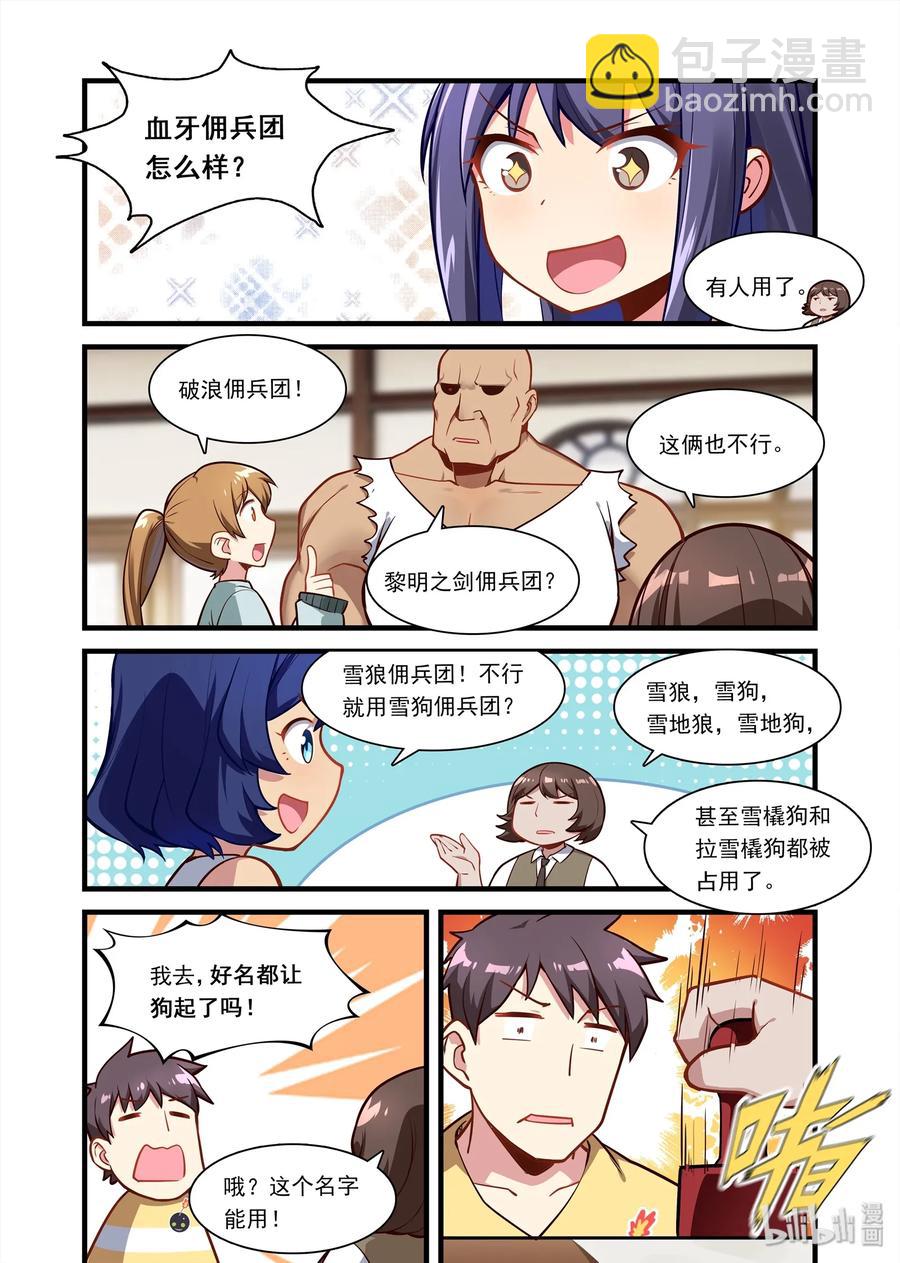 060 异界之梦篇好名字都让狗起了-第70话