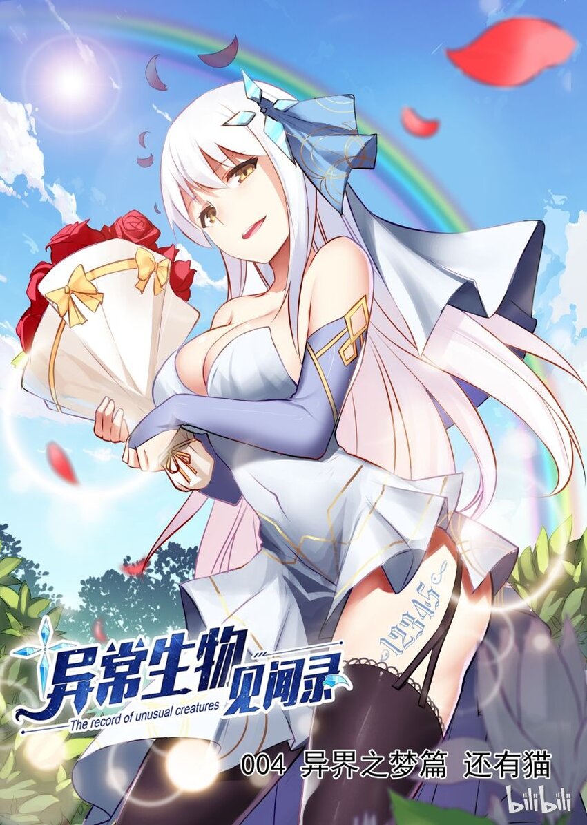 004 异界之梦篇还有猫-第8话
