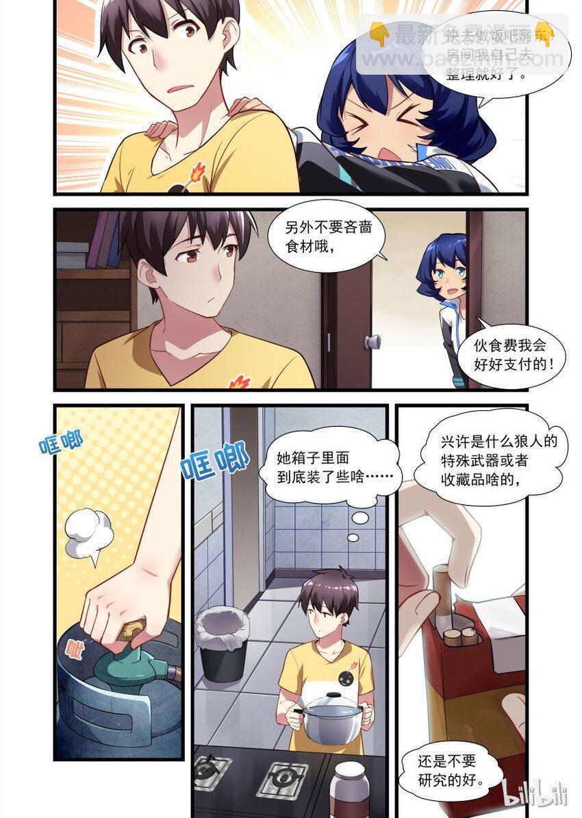 004 异界之梦篇还有猫-第8话