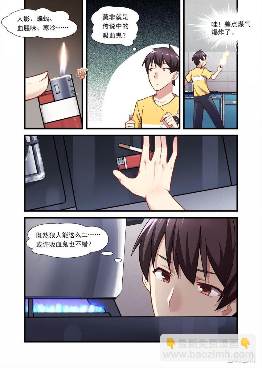 004 异界之梦篇还有猫-第8话