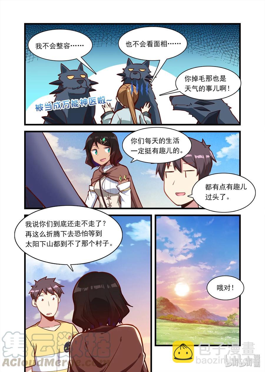 062 异界之梦篇先给他们治治病-第72话