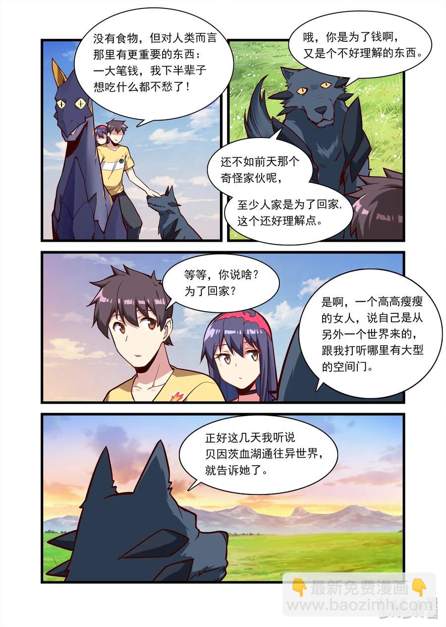 062 异界之梦篇先给他们治治病-第72话