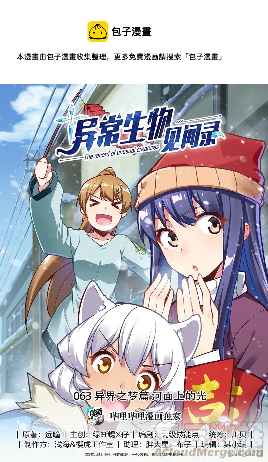 063 异界之梦篇河面上的光-第74话