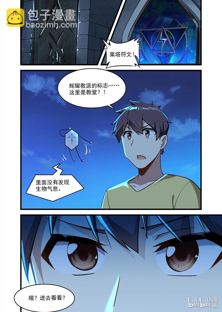 063 异界之梦篇河面上的光-第74话