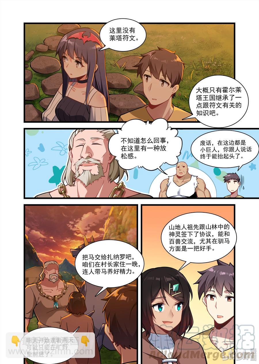 063 异界之梦篇河面上的光-第74话