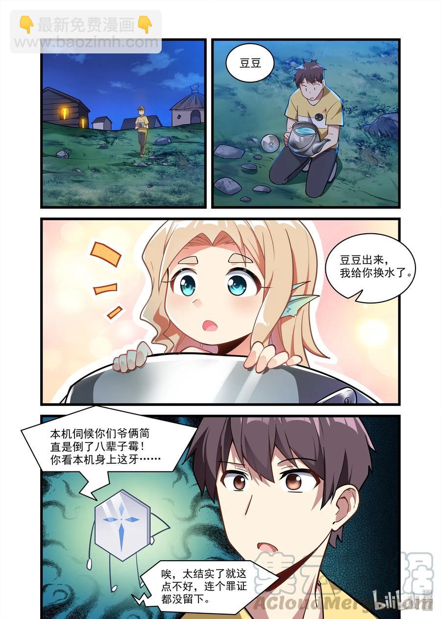 063 异界之梦篇河面上的光-第74话