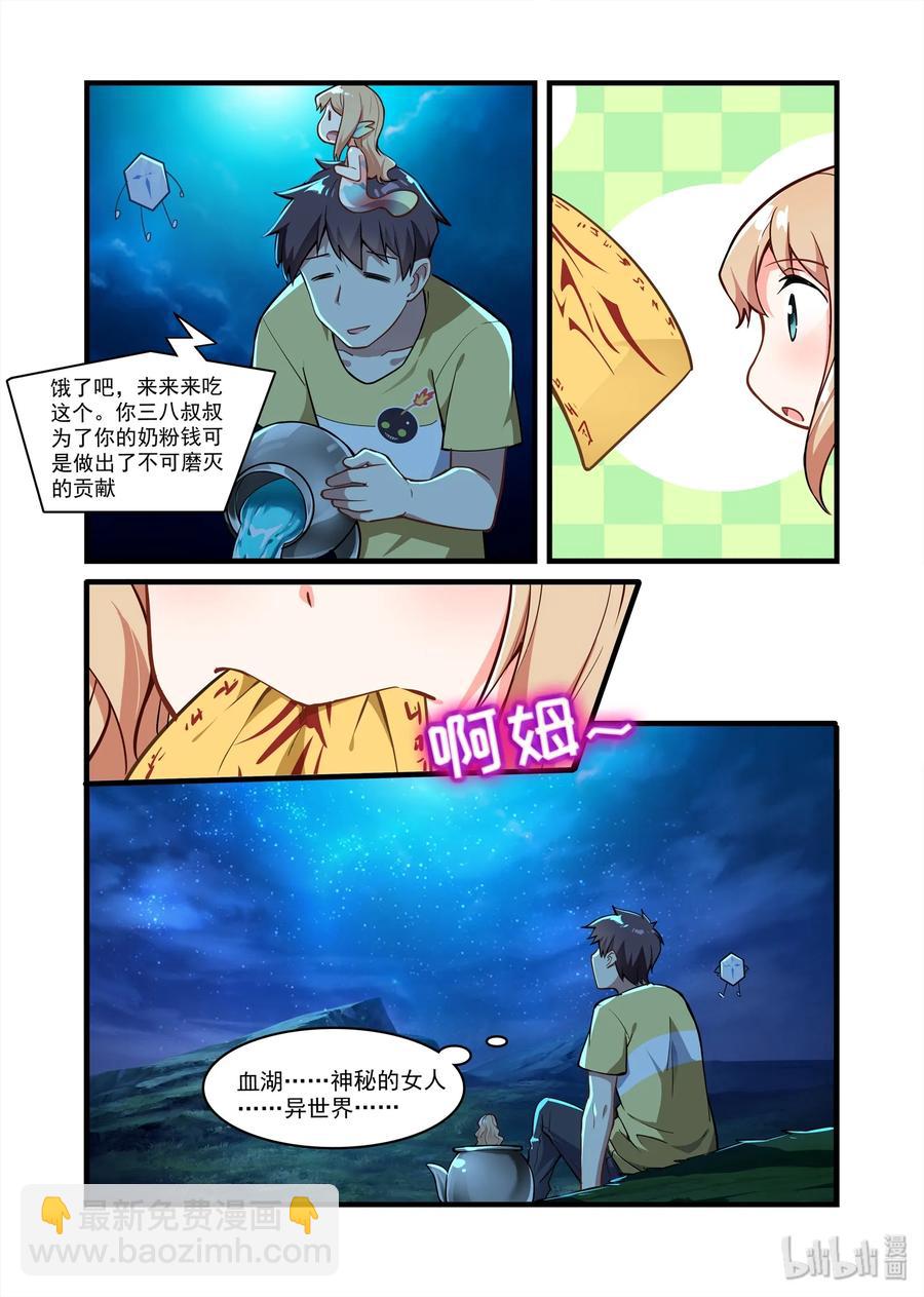 063 异界之梦篇河面上的光-第74话