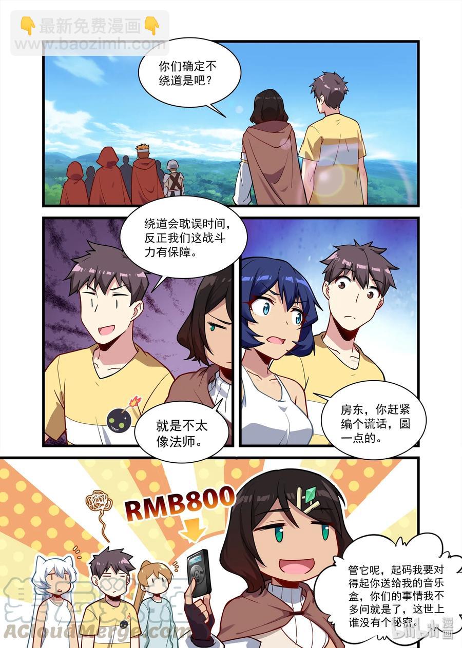 067 异界之梦篇继续向西-第78话