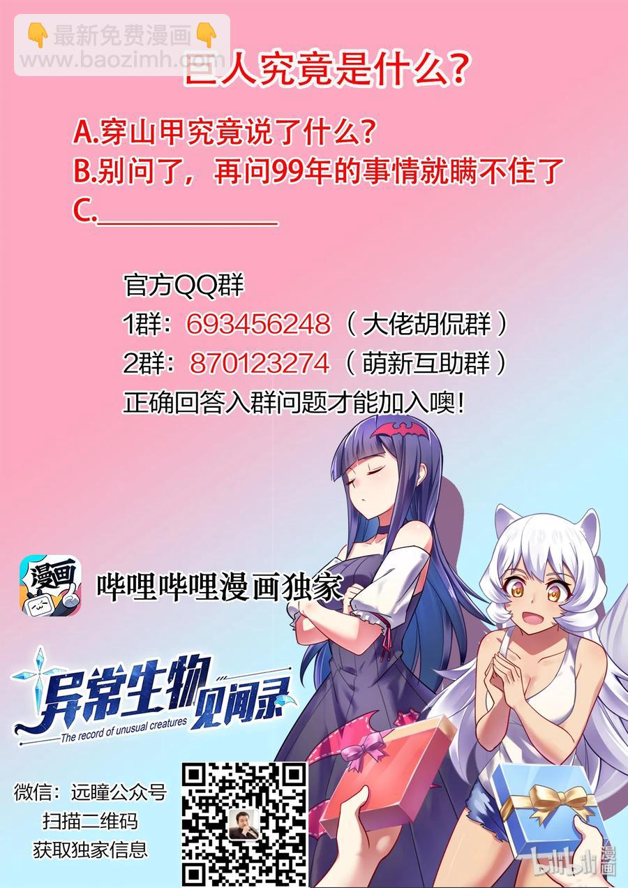 067 异界之梦篇继续向西-第78话