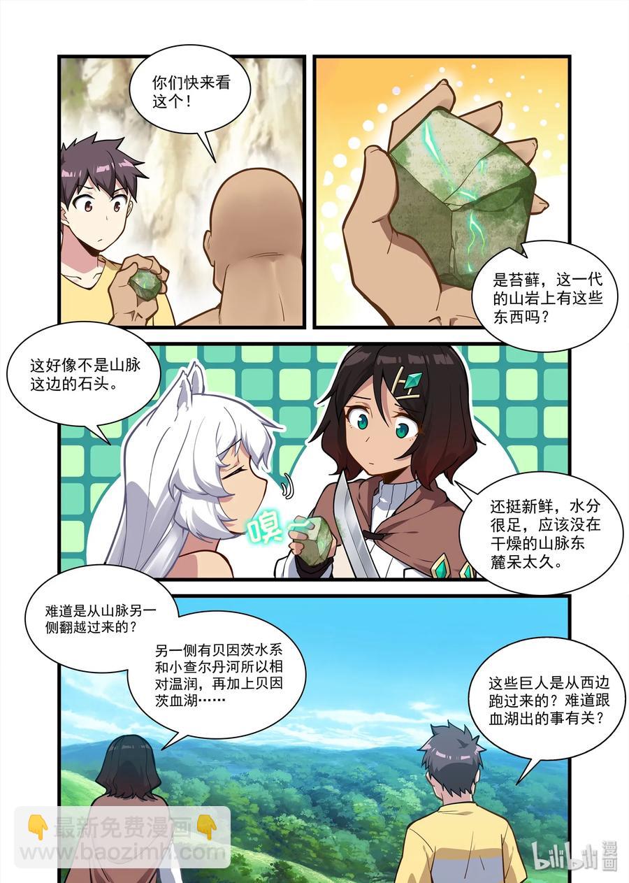 067 异界之梦篇继续向西-第78话