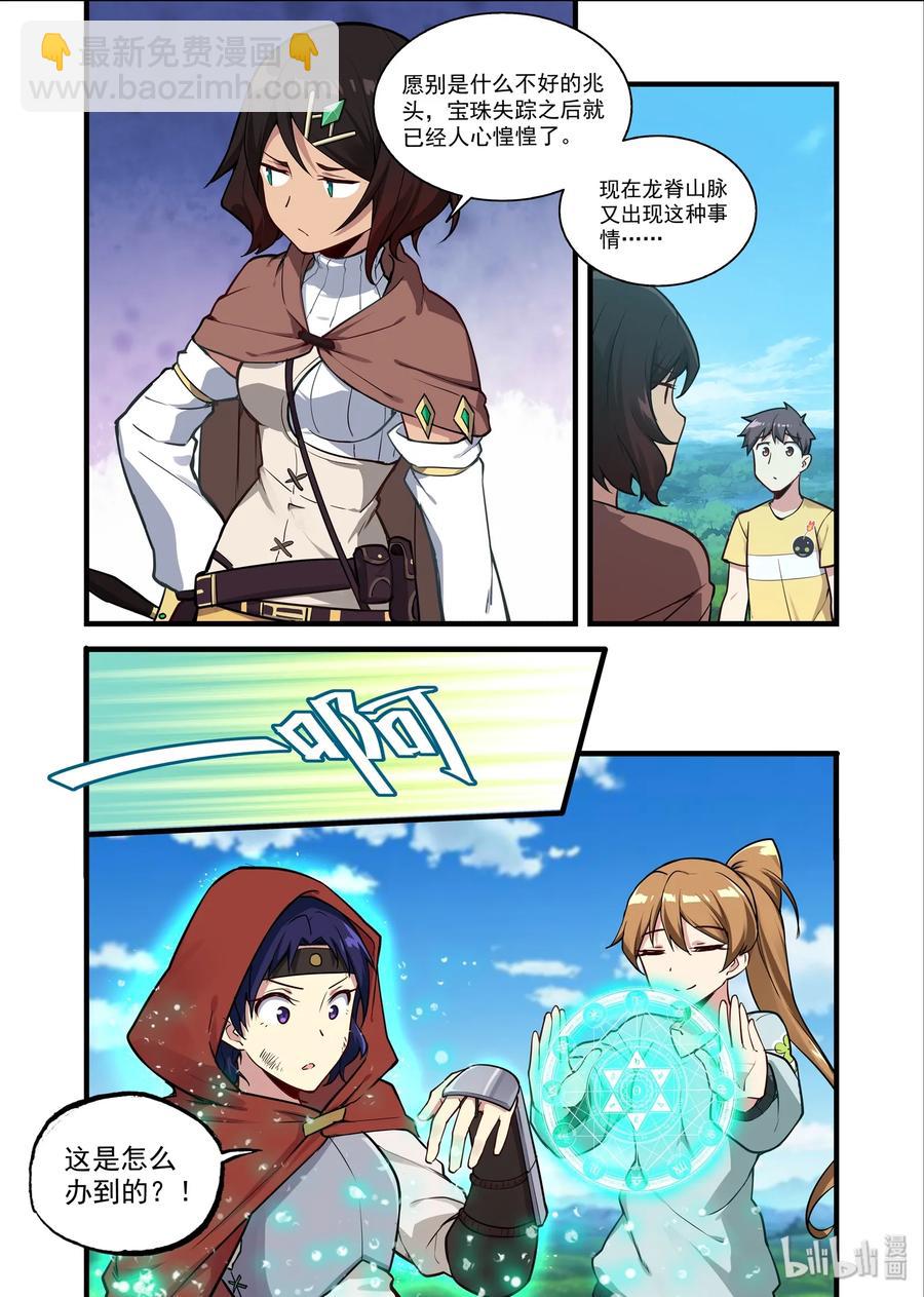 067 异界之梦篇继续向西-第78话