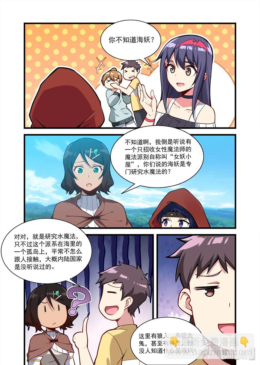 067 异界之梦篇继续向西-第78话