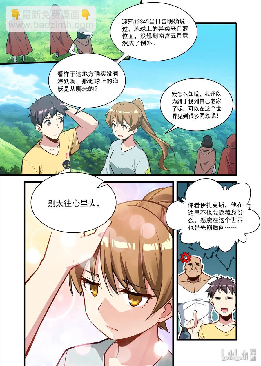 067 异界之梦篇继续向西-第78话