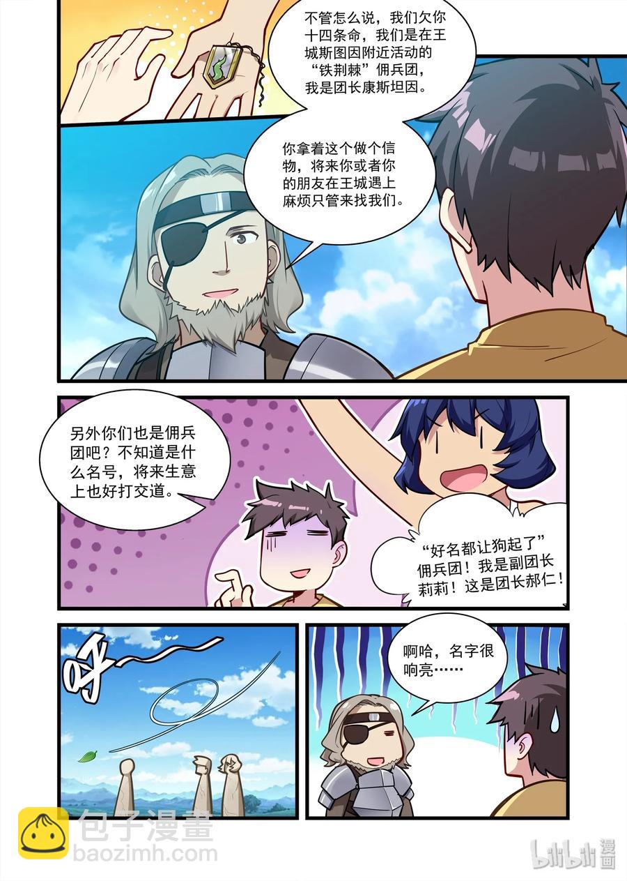 067 异界之梦篇继续向西-第78话