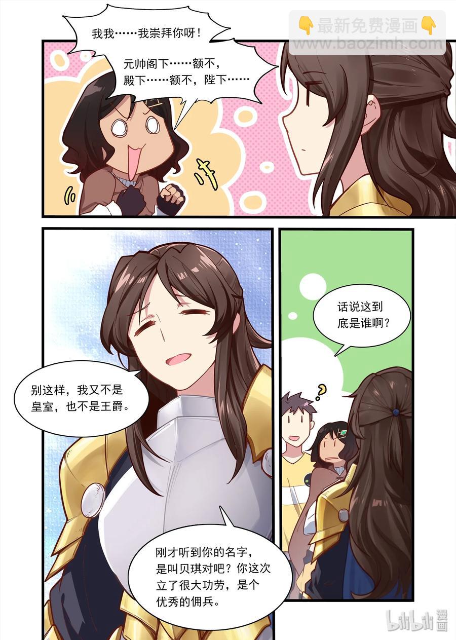 069 异界之梦篇王国女元帅-第80话