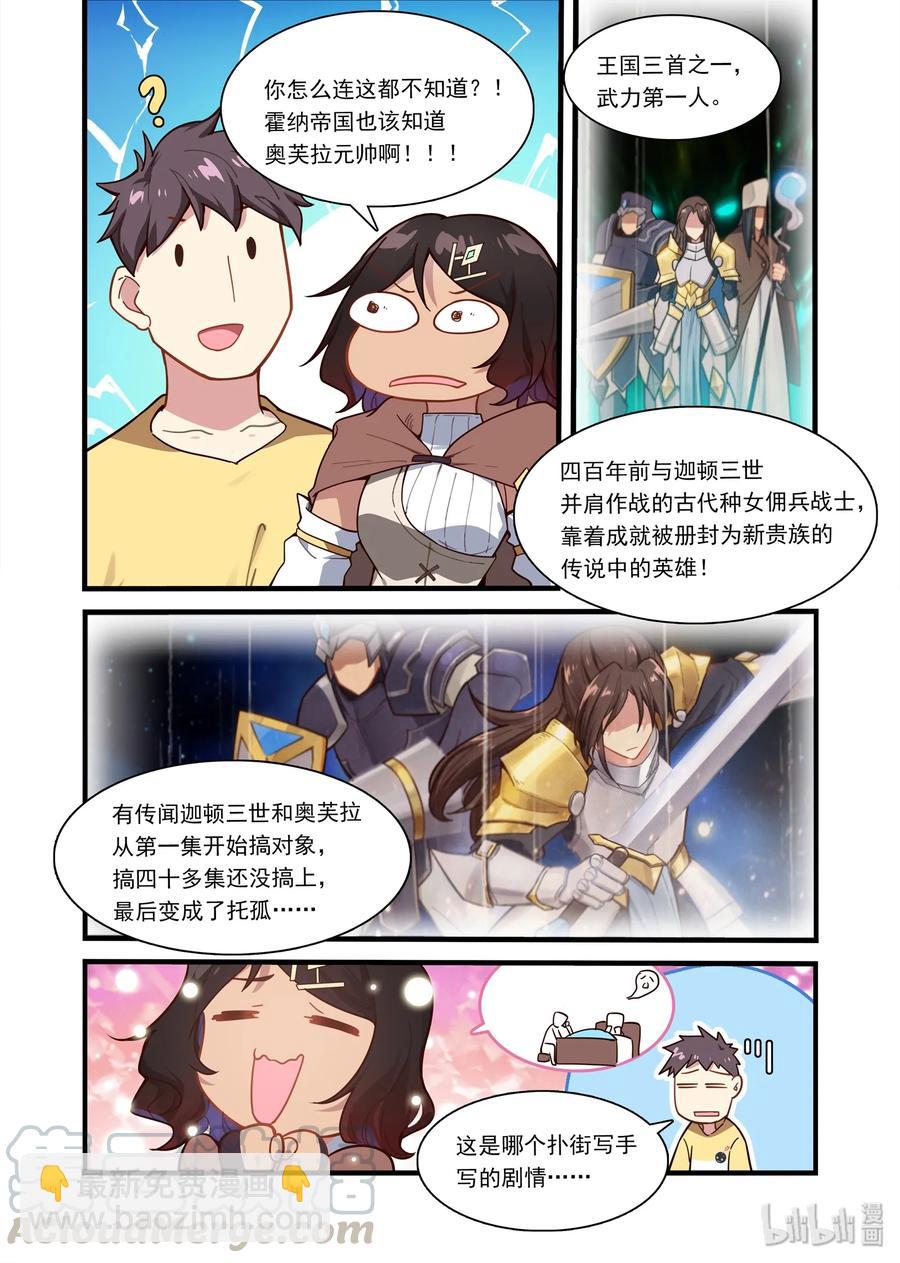 069 异界之梦篇王国女元帅-第80话