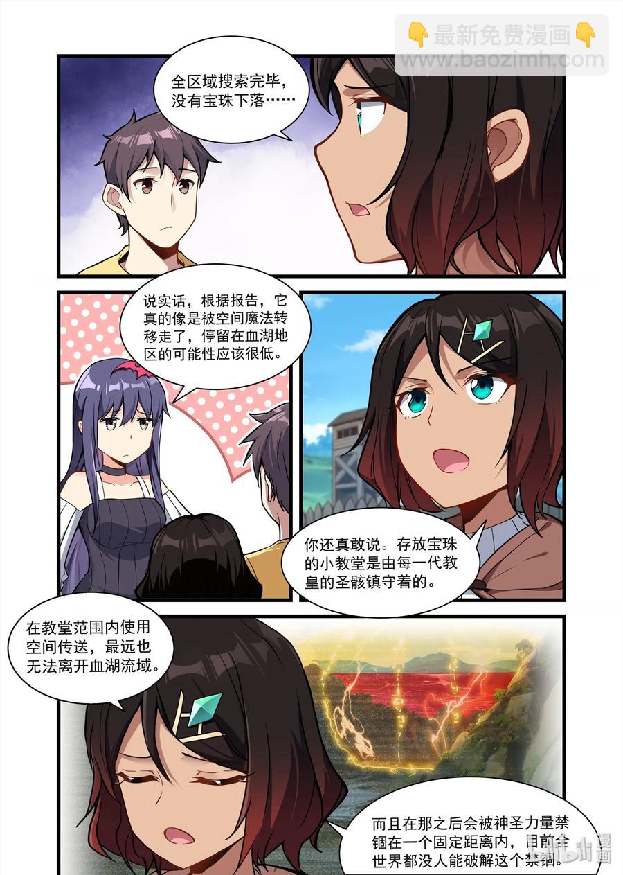 071 异界之梦篇血色湖畔-第82话