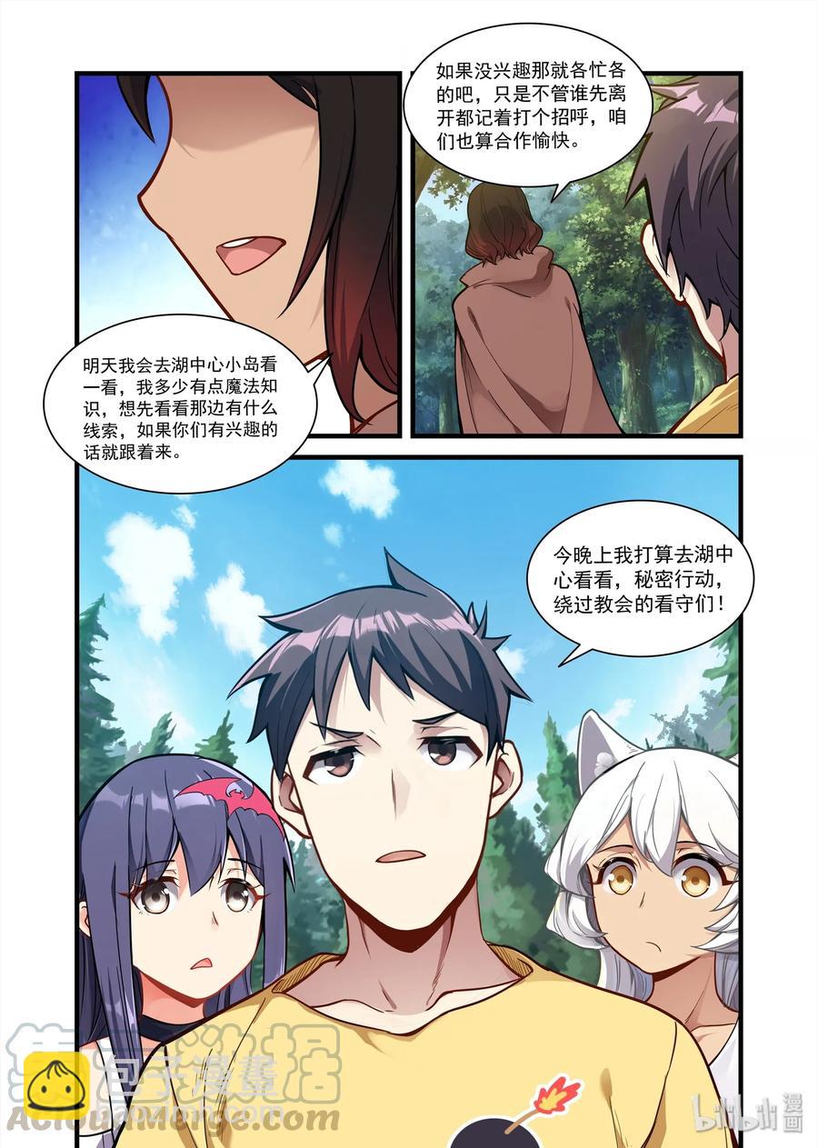 071 异界之梦篇血色湖畔-第82话