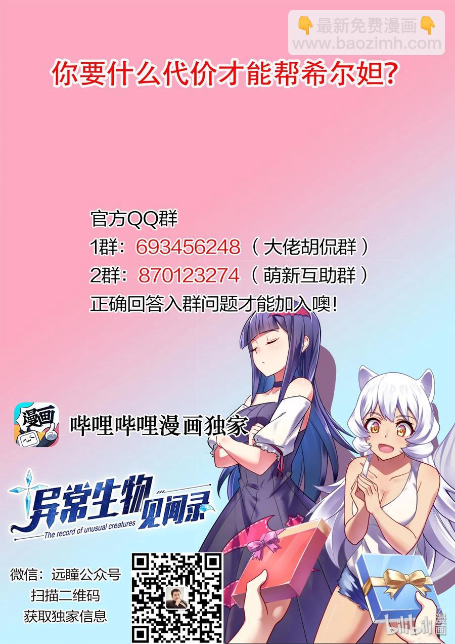 071 异界之梦篇血色湖畔-第82话