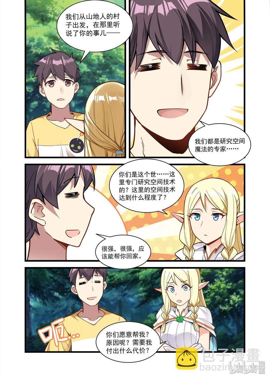071 异界之梦篇血色湖畔-第82话