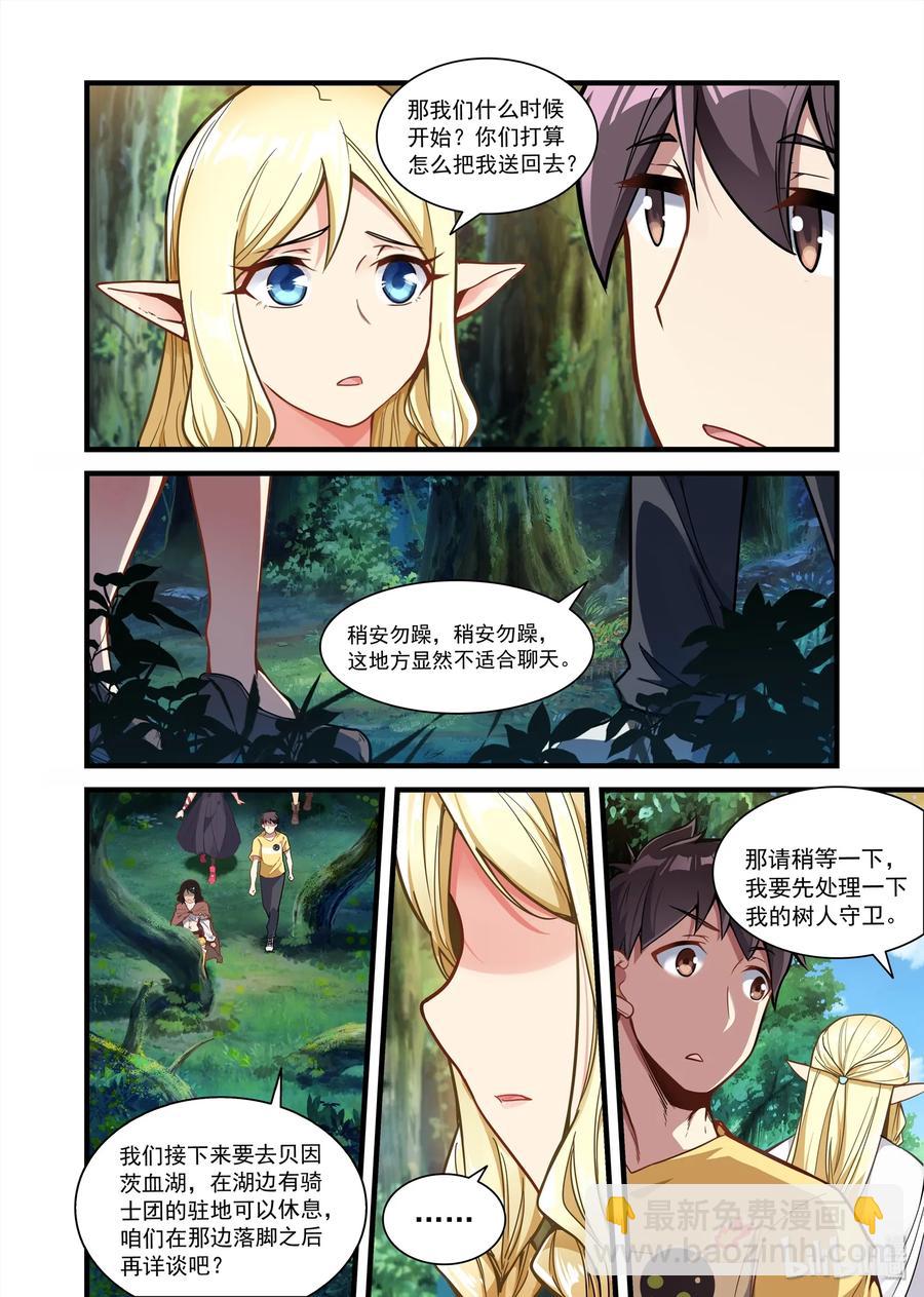 071 异界之梦篇血色湖畔-第82话