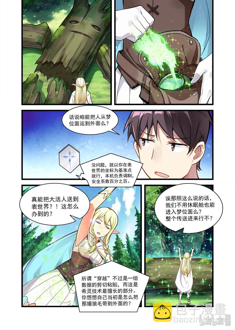 071 异界之梦篇血色湖畔-第82话