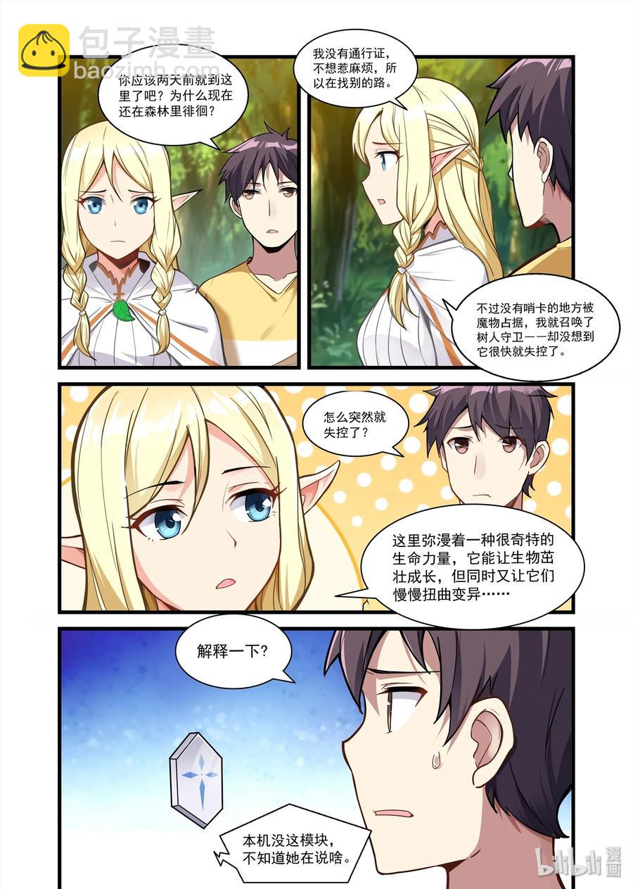 071 异界之梦篇血色湖畔-第82话