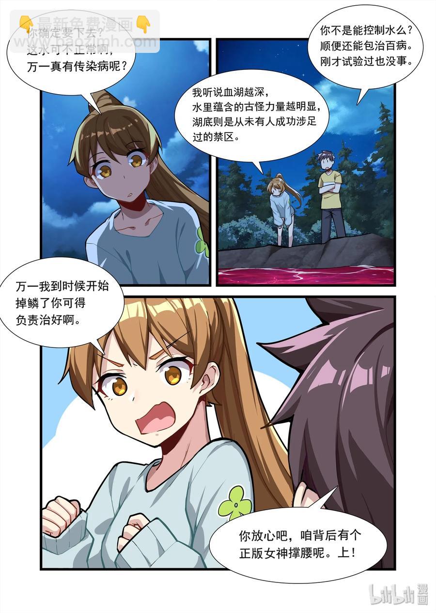 073 异界之梦篇深入血湖-第84话