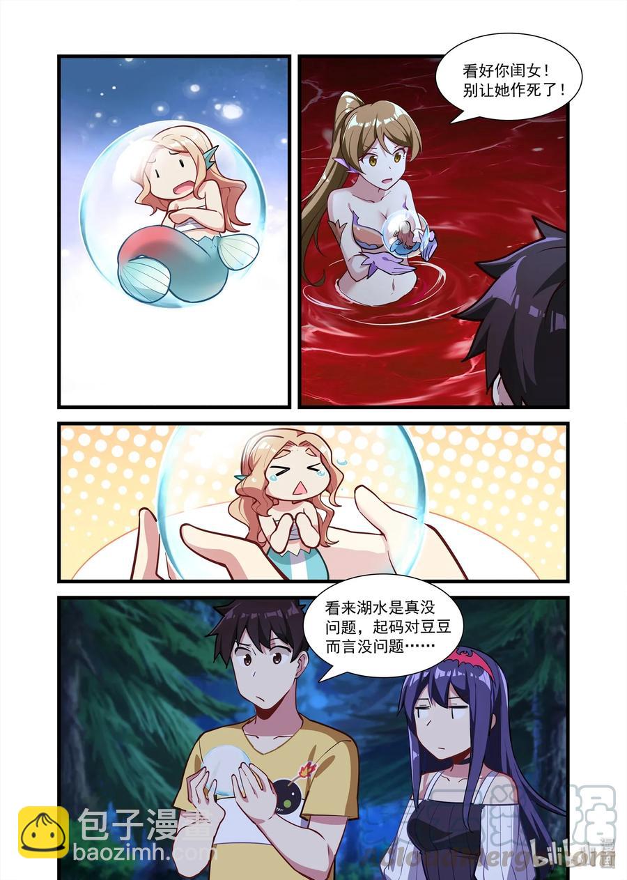 073 异界之梦篇深入血湖-第84话