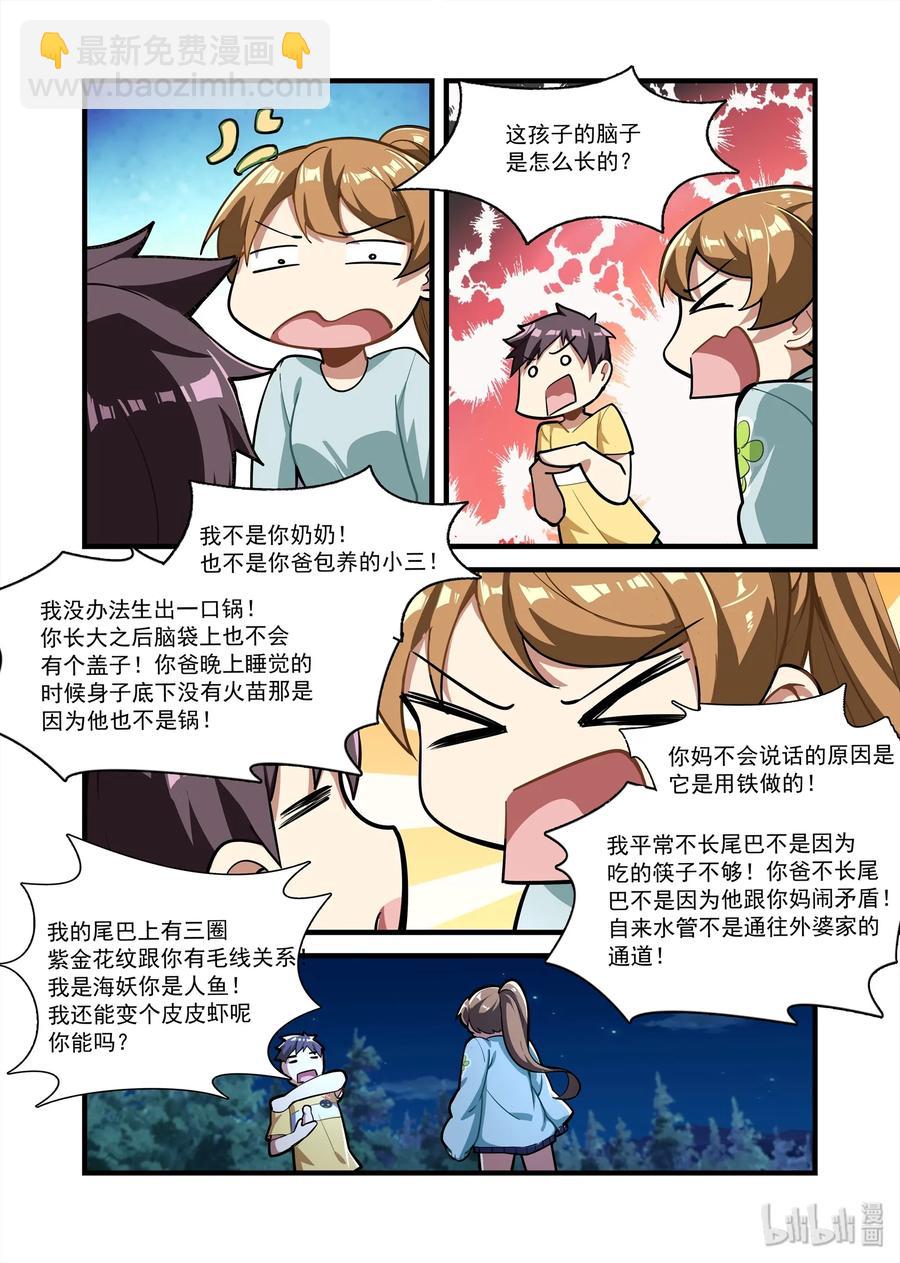 073 异界之梦篇深入血湖-第84话