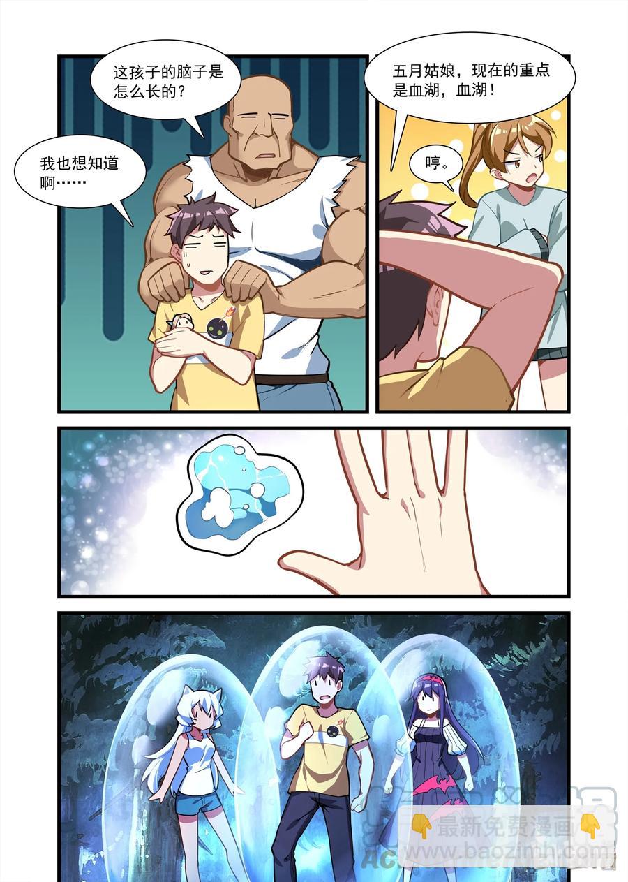 073 异界之梦篇深入血湖-第84话