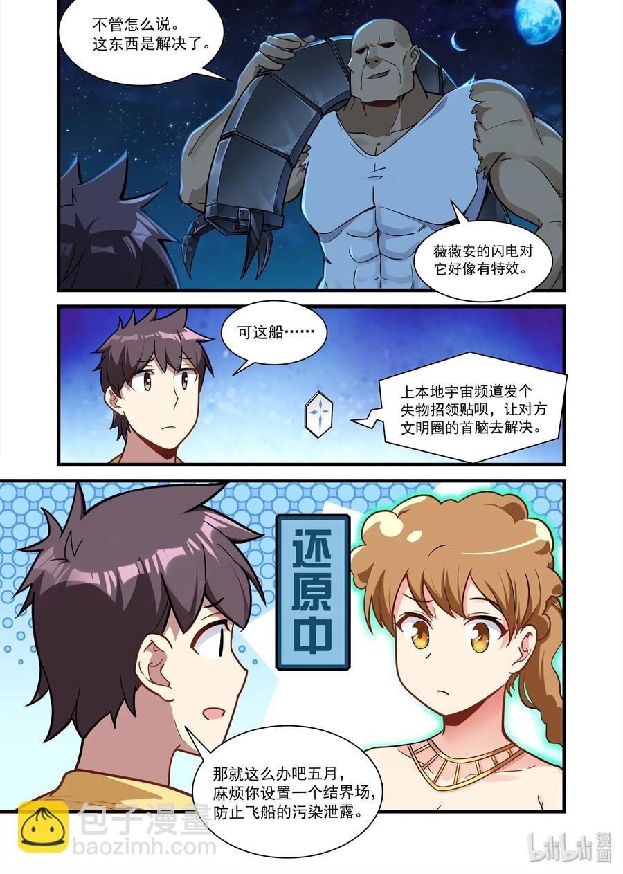 075 异界之梦篇 隐隐约约的危机-第86话