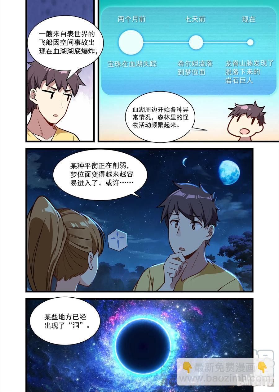075 异界之梦篇 隐隐约约的危机-第86话