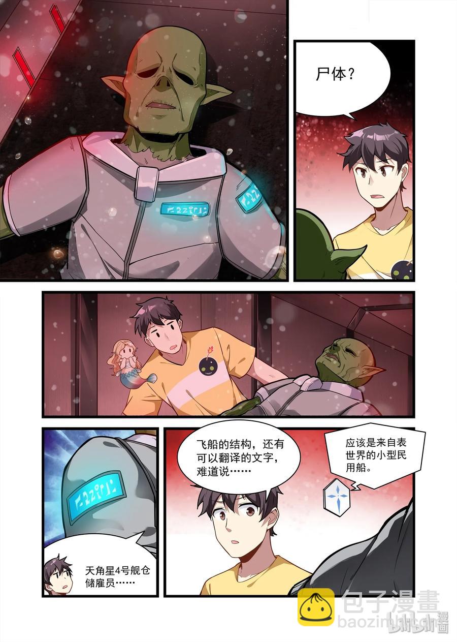 075 异界之梦篇 隐隐约约的危机-第86话