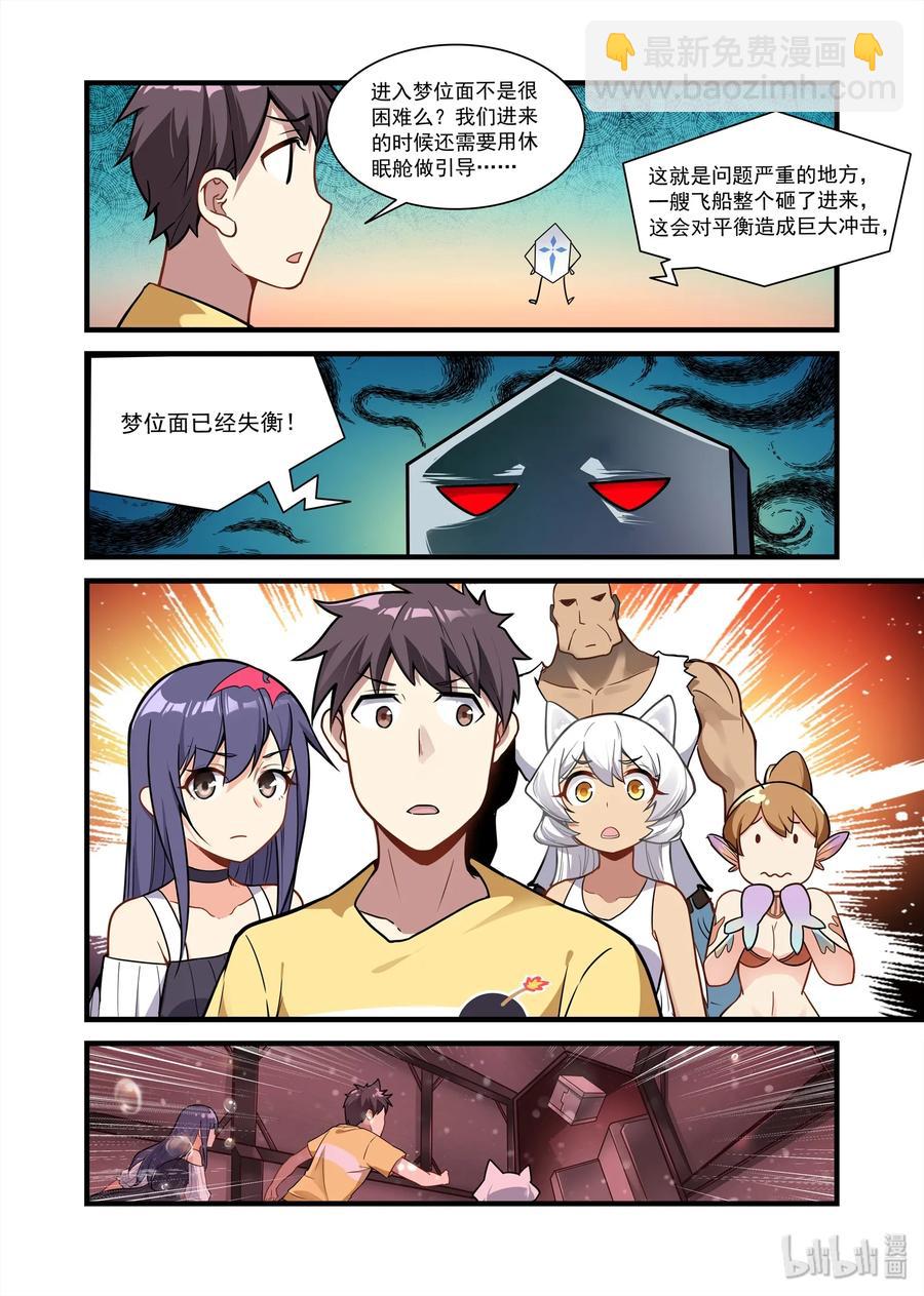 075 异界之梦篇 隐隐约约的危机-第86话