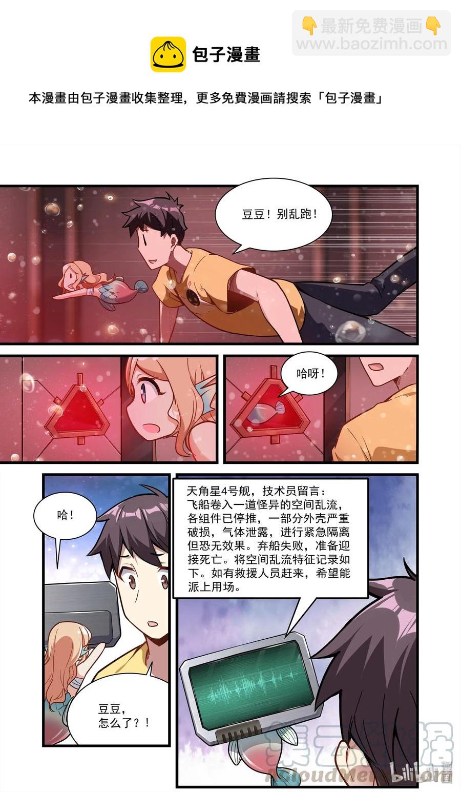 075 异界之梦篇 隐隐约约的危机-第86话