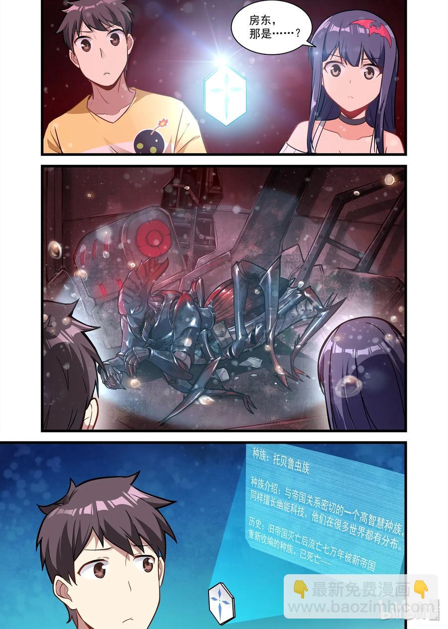 075 异界之梦篇 隐隐约约的危机-第86话