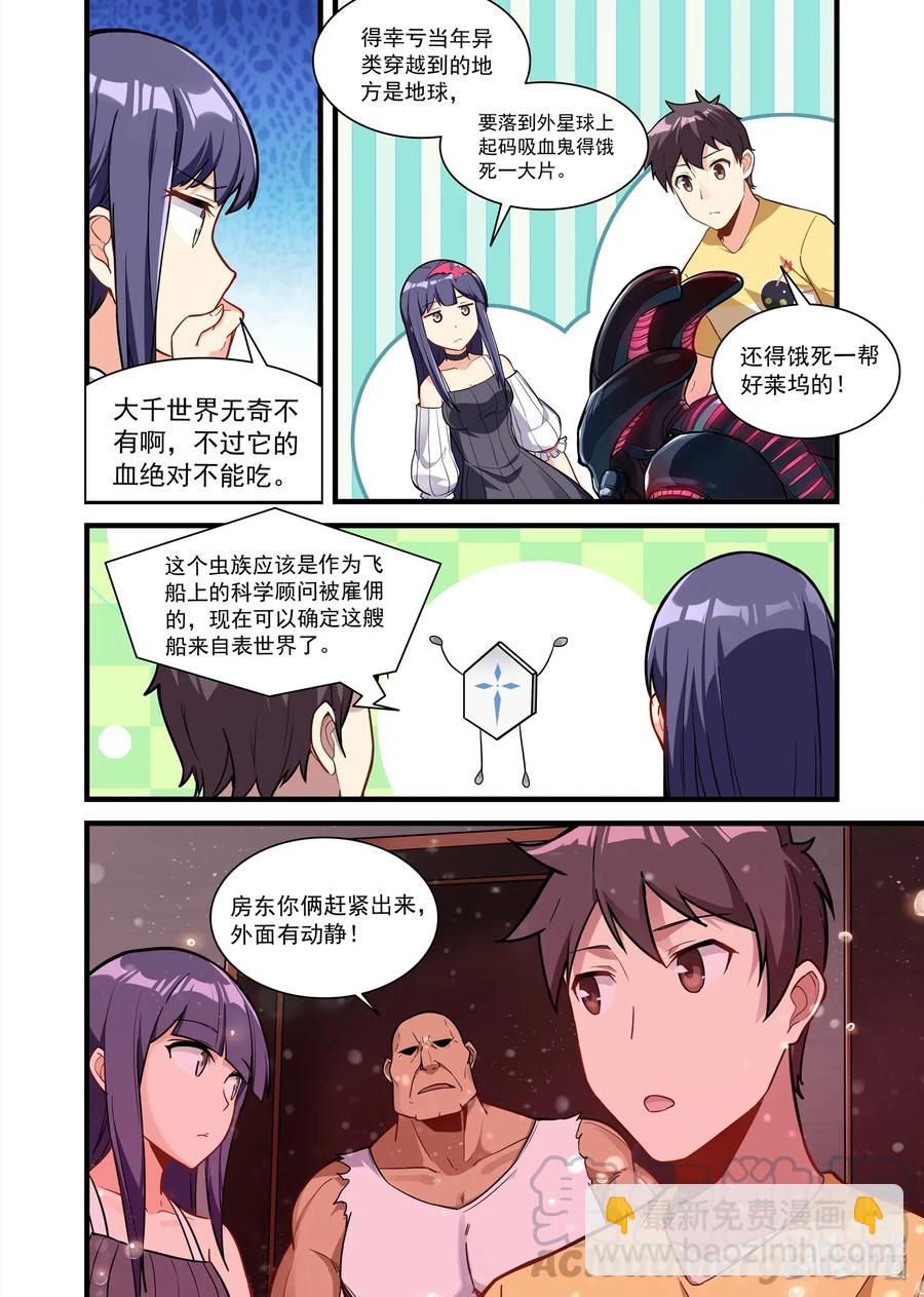 075 异界之梦篇 隐隐约约的危机-第86话