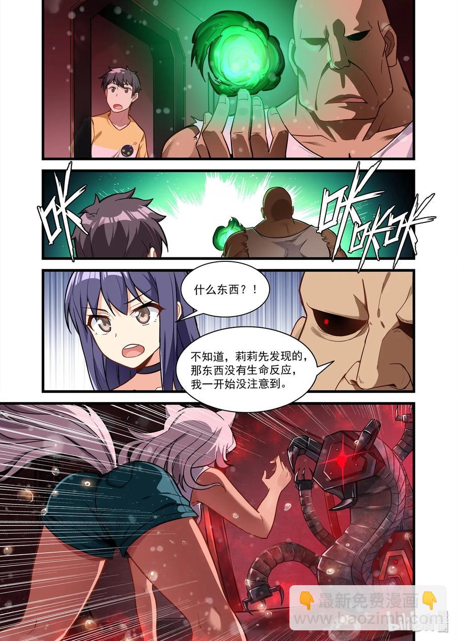 075 异界之梦篇 隐隐约约的危机-第86话