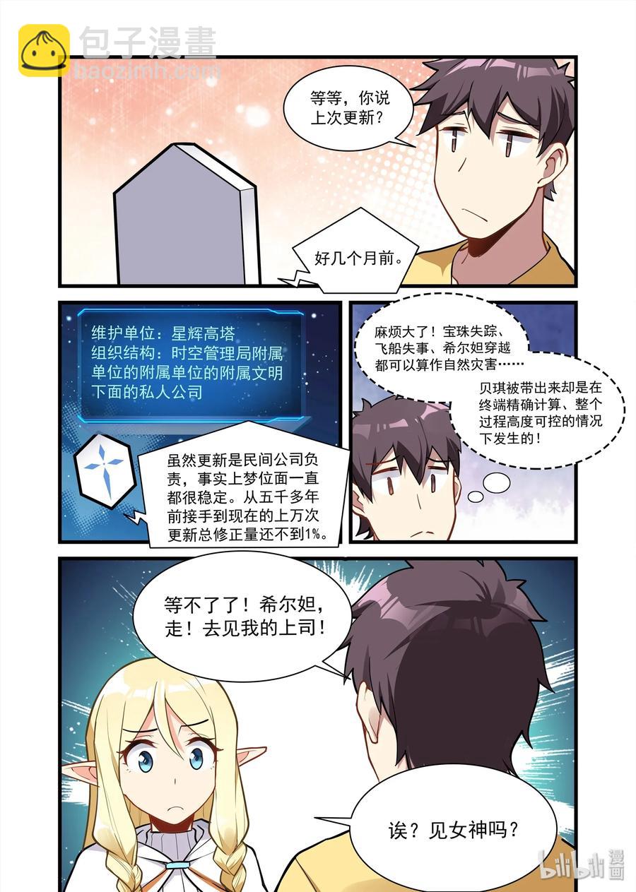 077 艾瑞姆篇接下来有的忙了-第88话