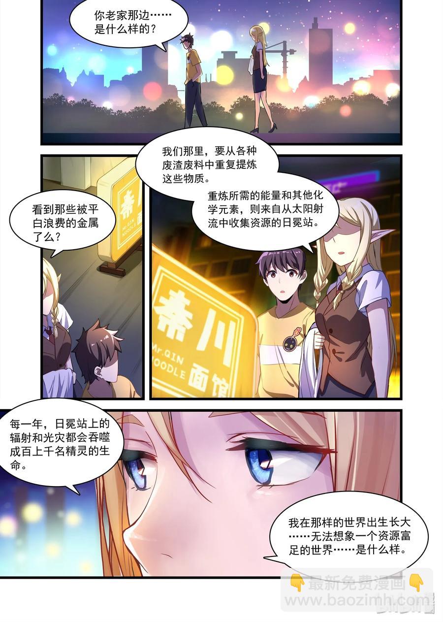 079 艾瑞姆篇希尔妲的惊叹-第90话