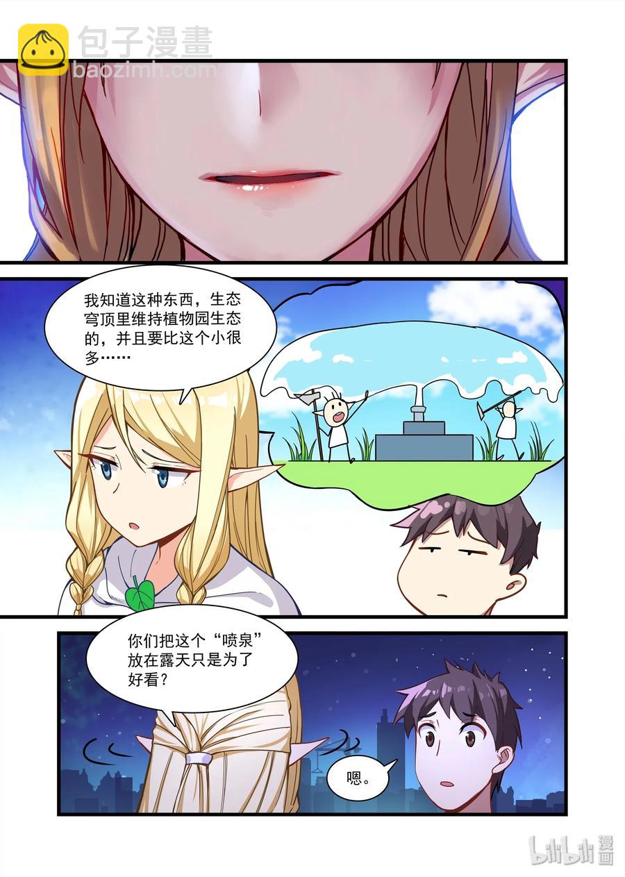 079 艾瑞姆篇希尔妲的惊叹-第90话