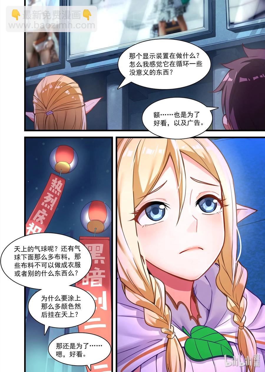 079 艾瑞姆篇希尔妲的惊叹-第90话
