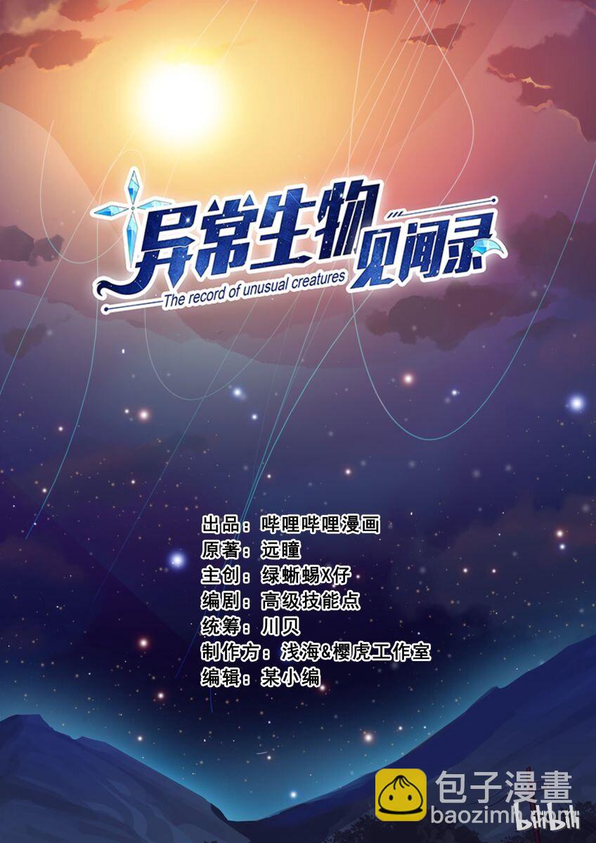 006 异界之梦篇异类中的不正常生物-第10话