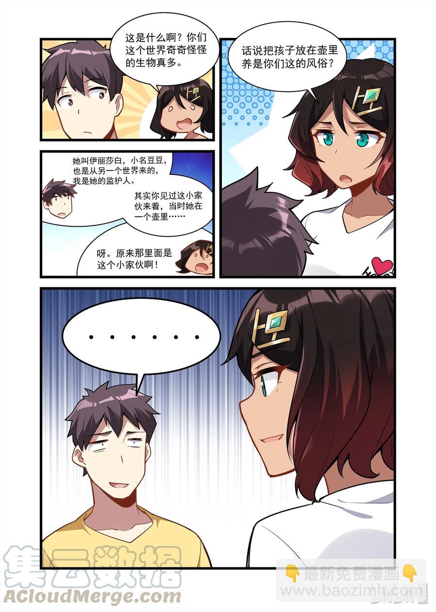 081 艾瑞姆篇神力惊人鱼宝宝-第92话