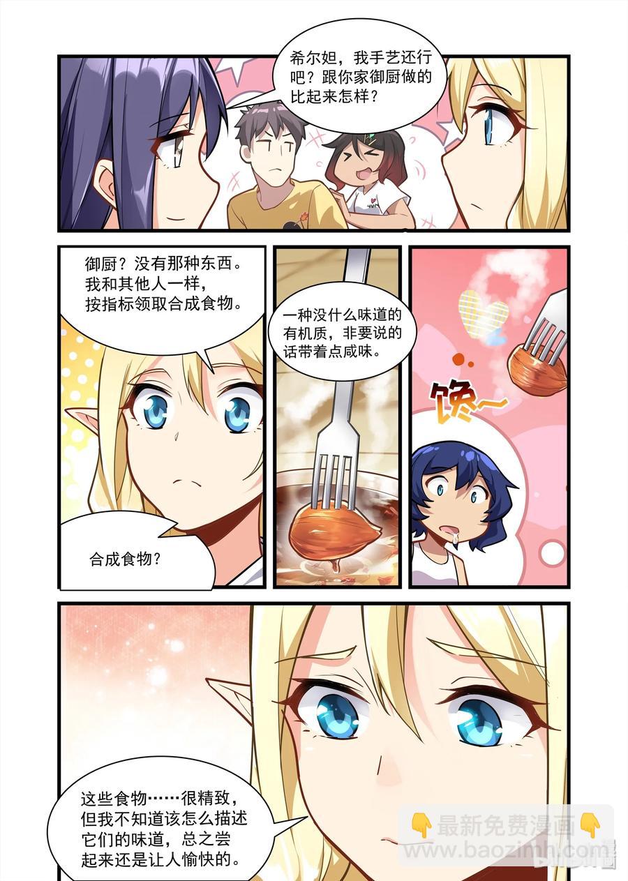 081 艾瑞姆篇神力惊人鱼宝宝-第92话